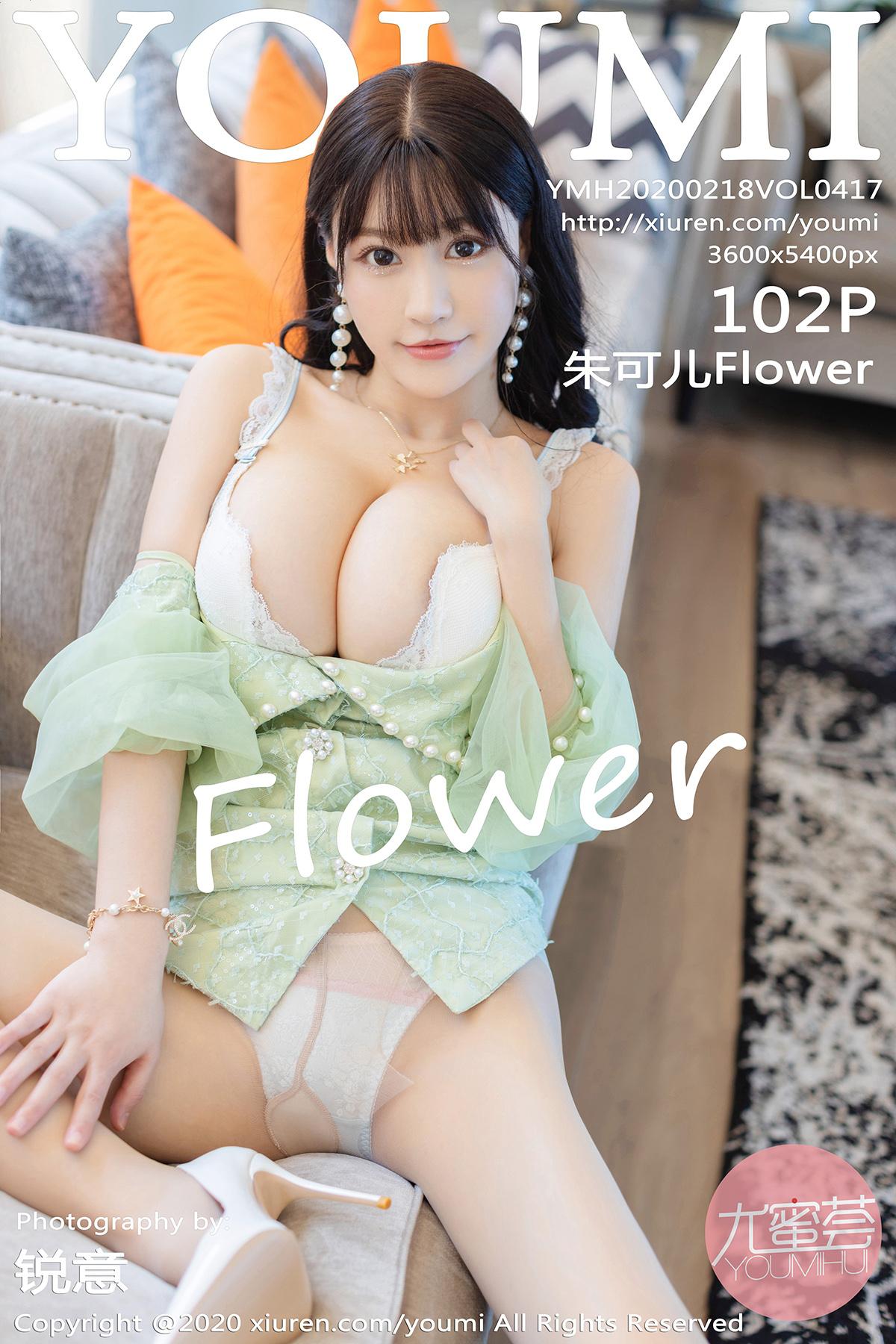 [YOUMI尤蜜荟] 2020.02.18 VOL.417 朱可儿Flower [102P]