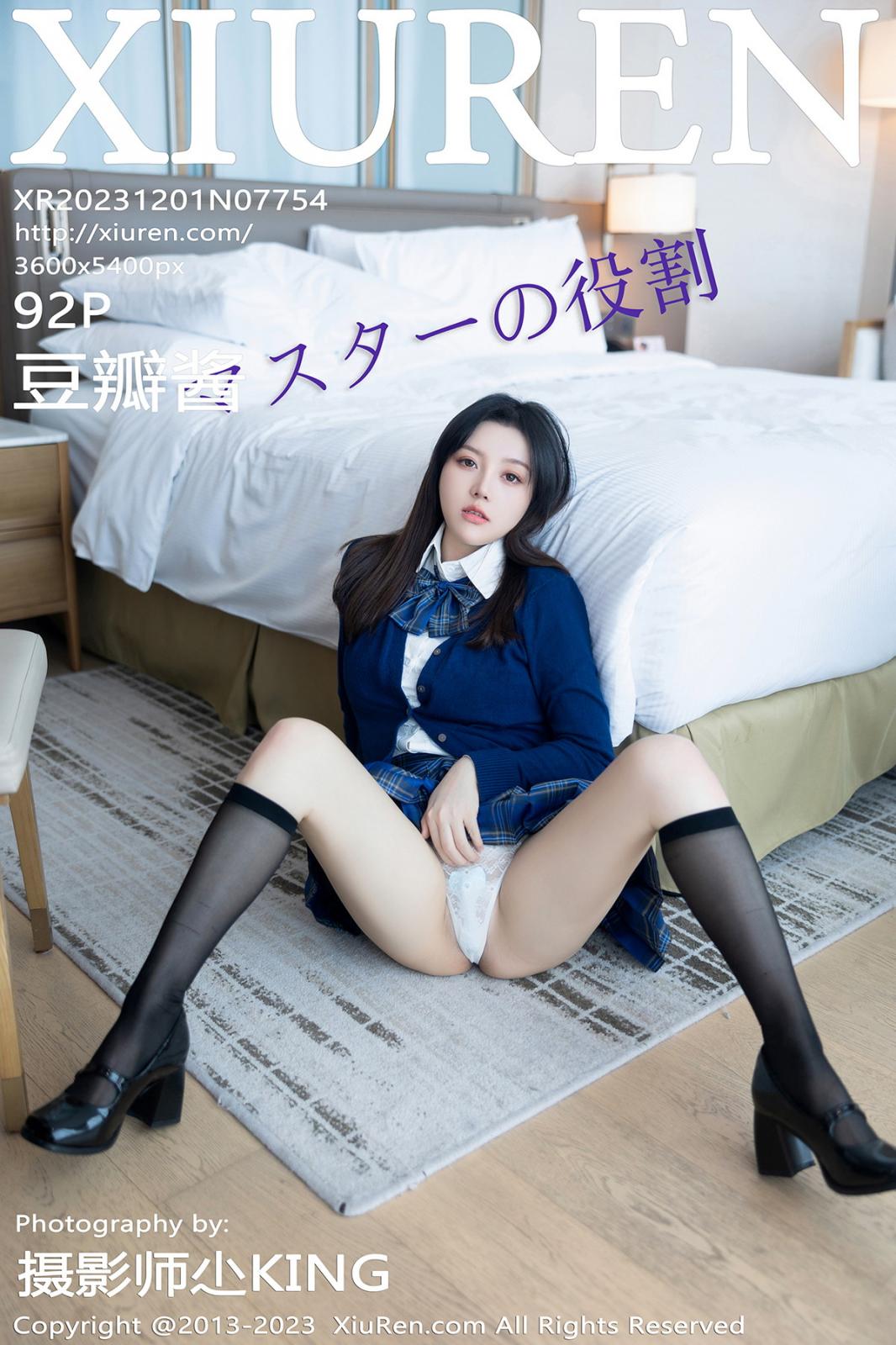 [XIUREN秀人网] 2023.12.01 NO.7754 豆瓣酱 [92P-818MB]